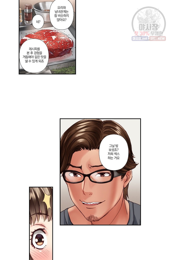 No Friend’s Husband Raw - Chapter 2 Page 14