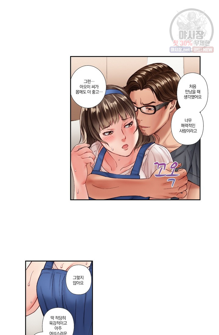 No Friend’s Husband Raw - Chapter 2 Page 17