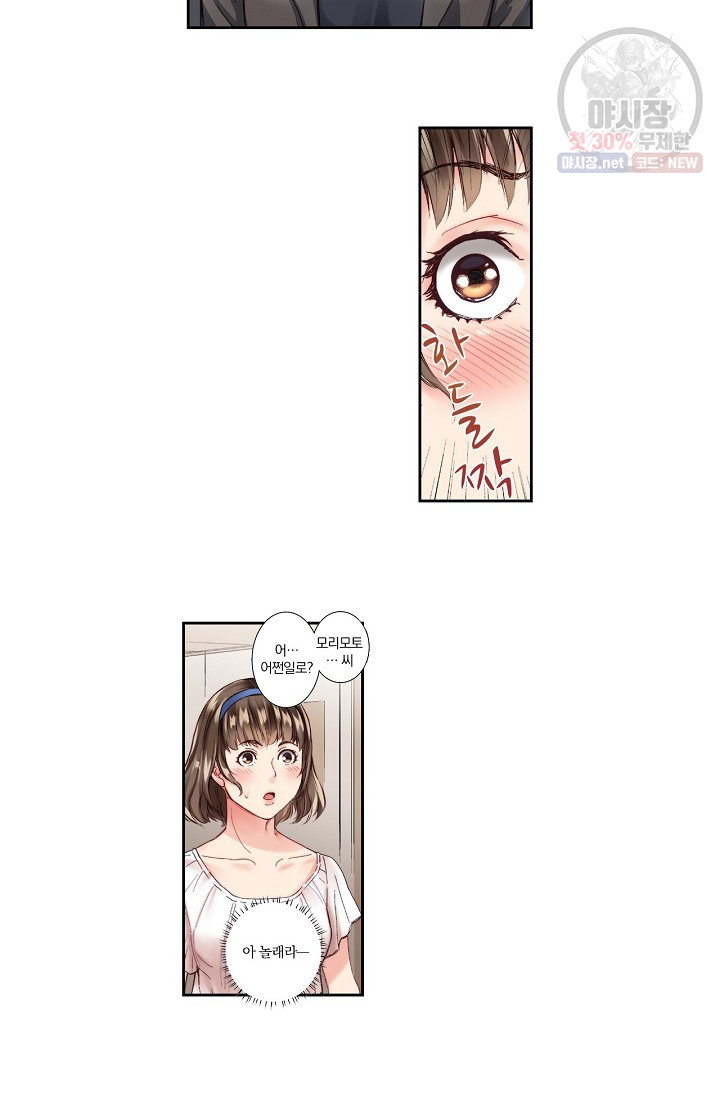 No Friend’s Husband Raw - Chapter 2 Page 9