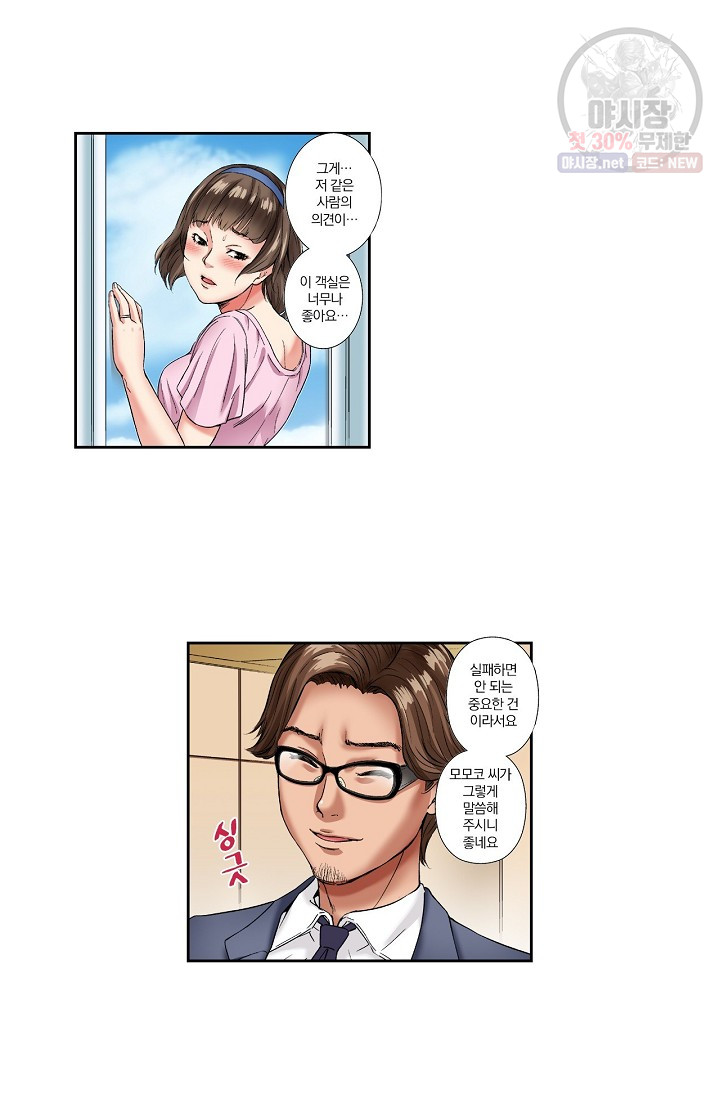 No Friend’s Husband Raw - Chapter 3 Page 21