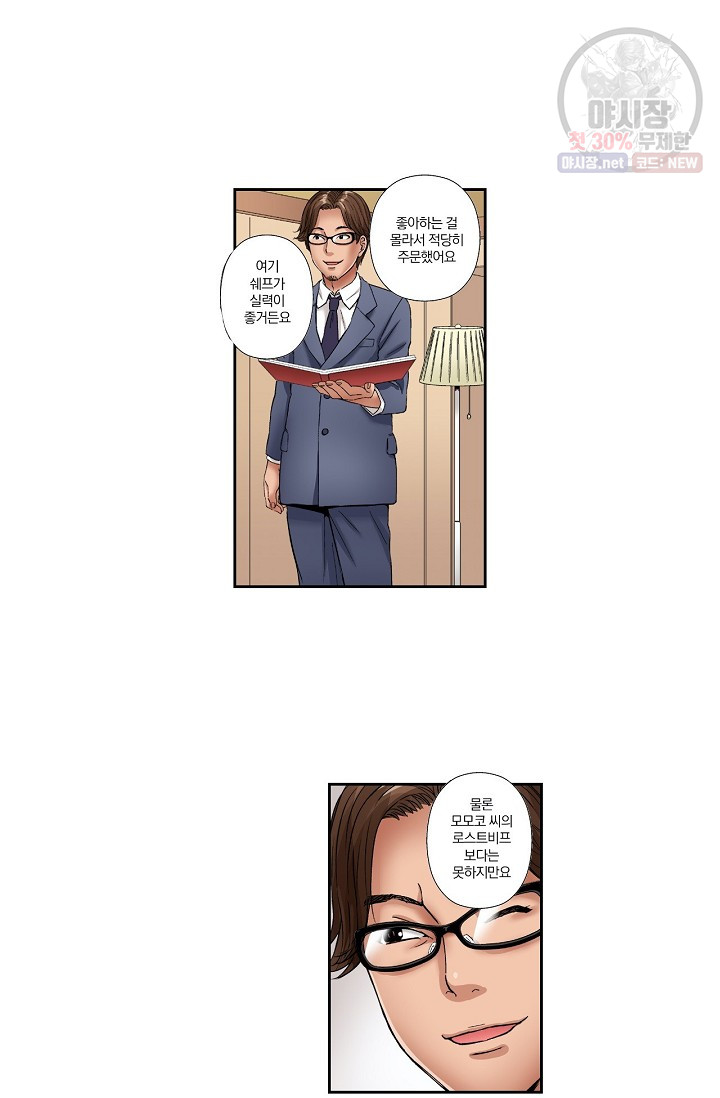 No Friend’s Husband Raw - Chapter 3 Page 24