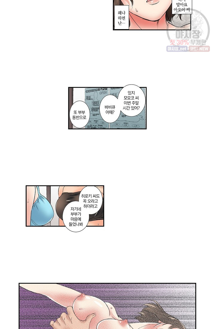 No Friend’s Husband Raw - Chapter 5 Page 19