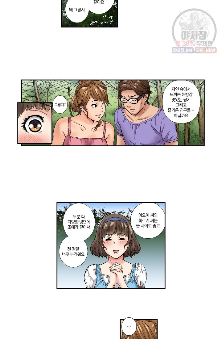 No Friend’s Husband Raw - Chapter 6 Page 5