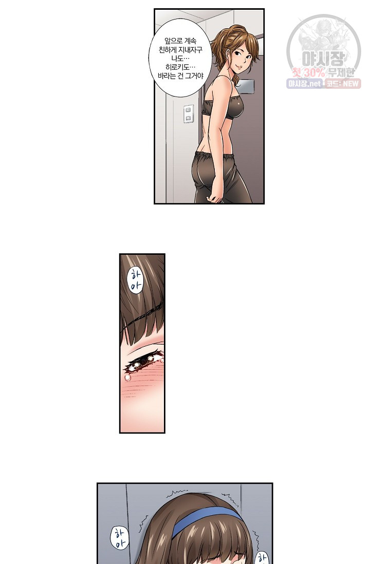 No Friend’s Husband Raw - Chapter 9 Page 21