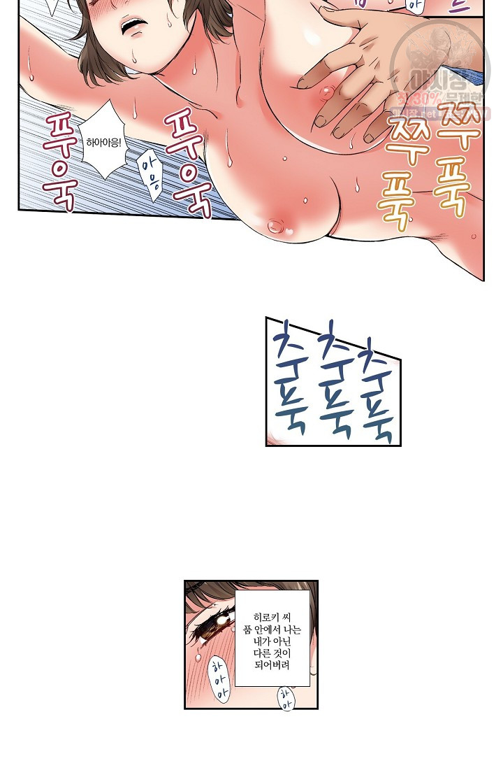 No Friend’s Husband Raw - Chapter 9 Page 6