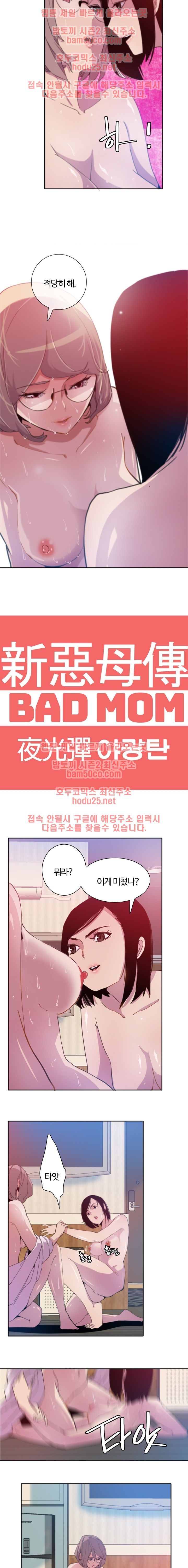Bad Mom Raw - Chapter 10 Page 2