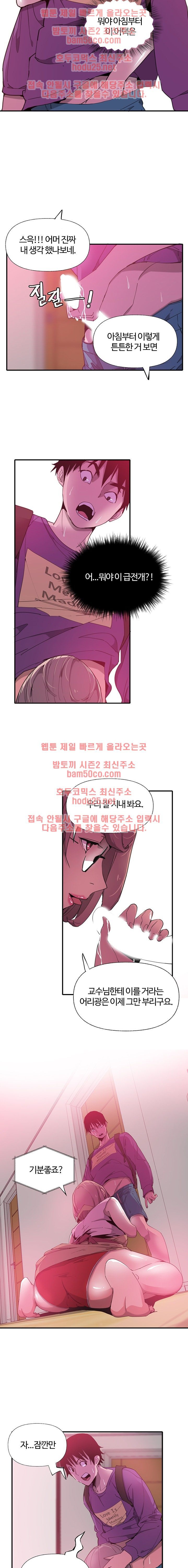 Bad Mom Raw - Chapter 6 Page 4