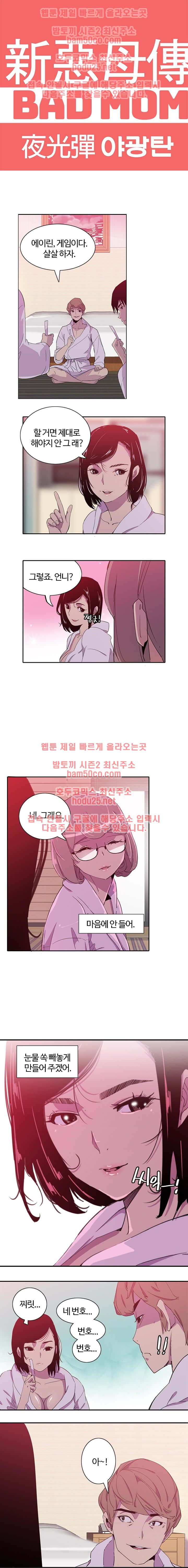 Bad Mom Raw - Chapter 9 Page 1