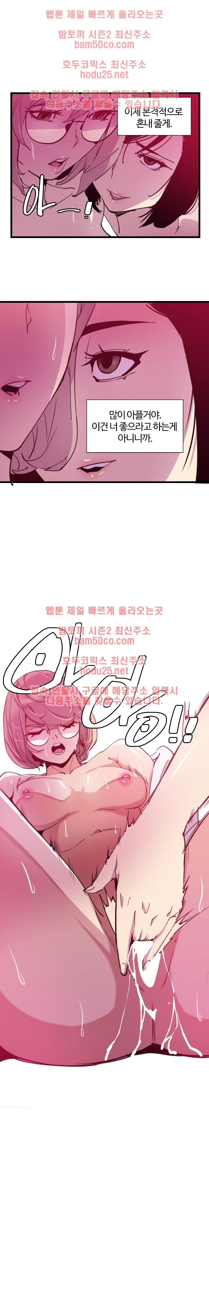 Bad Mom Raw - Chapter 9 Page 14