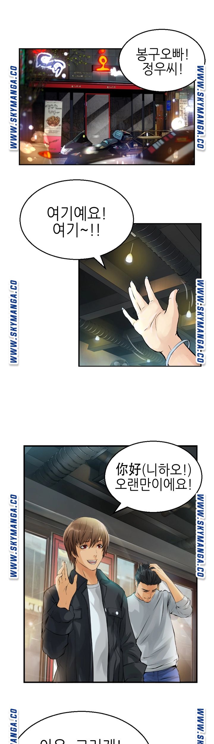 Exchange Student Raw - Chapter 1 Page 13