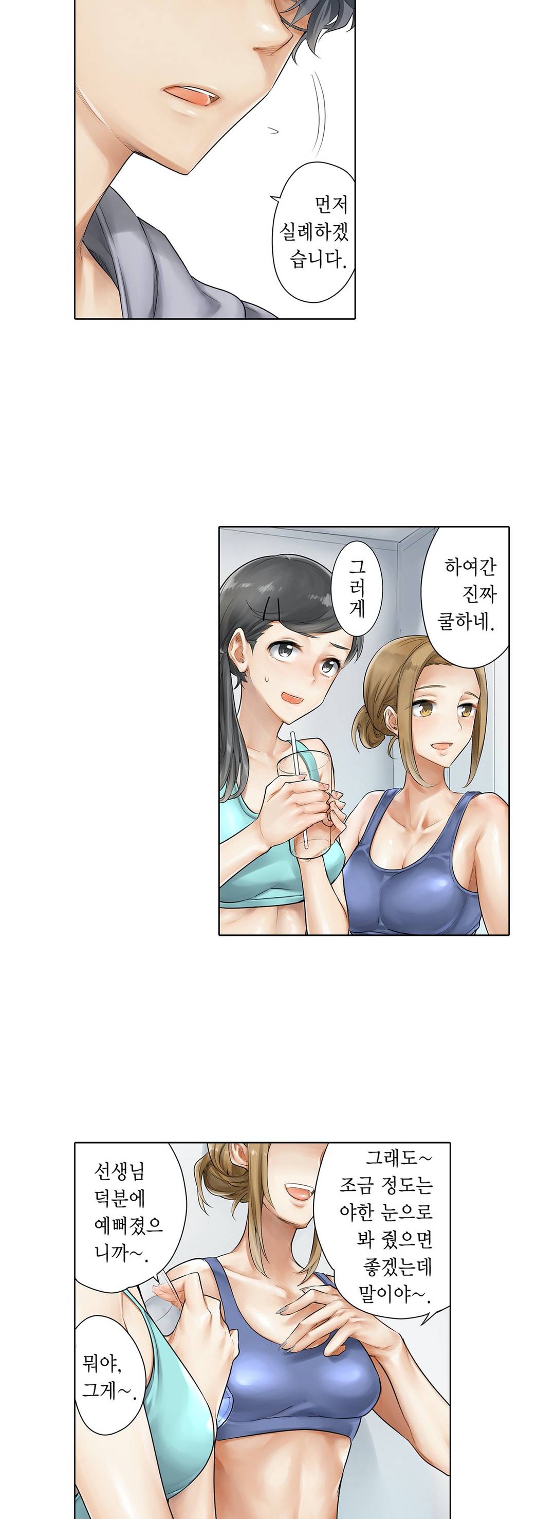 A Sweaty Sexercise Raw - Chapter 0 Page 4