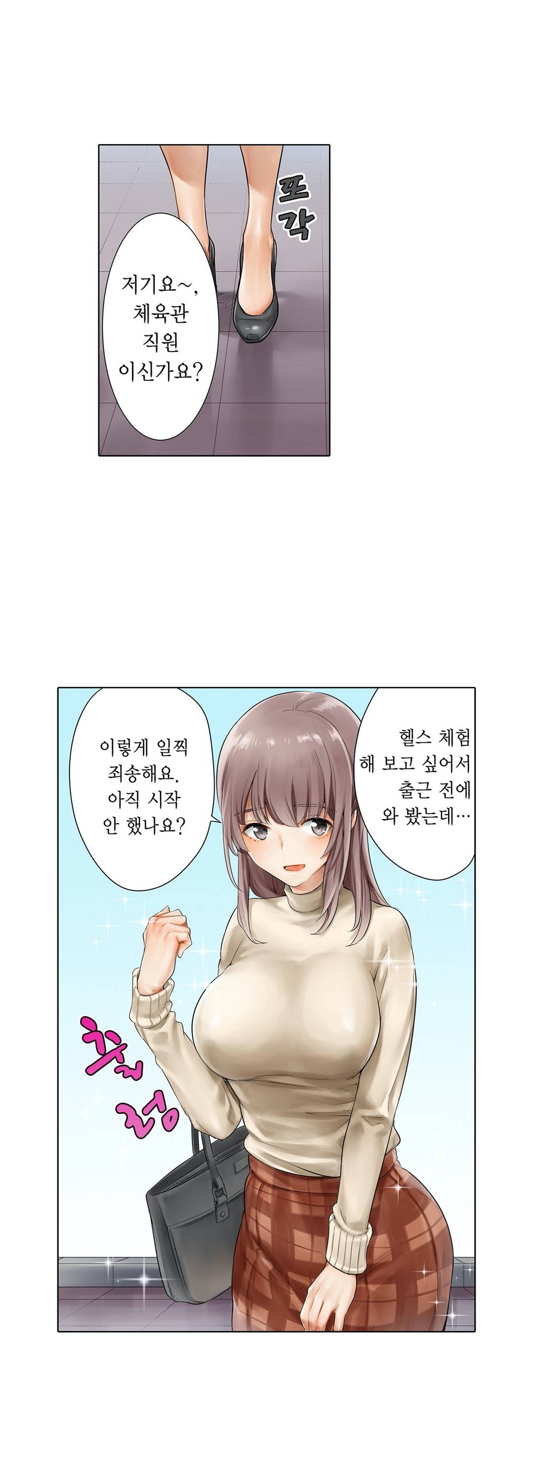 A Sweaty Sexercise Raw - Chapter 0 Page 6