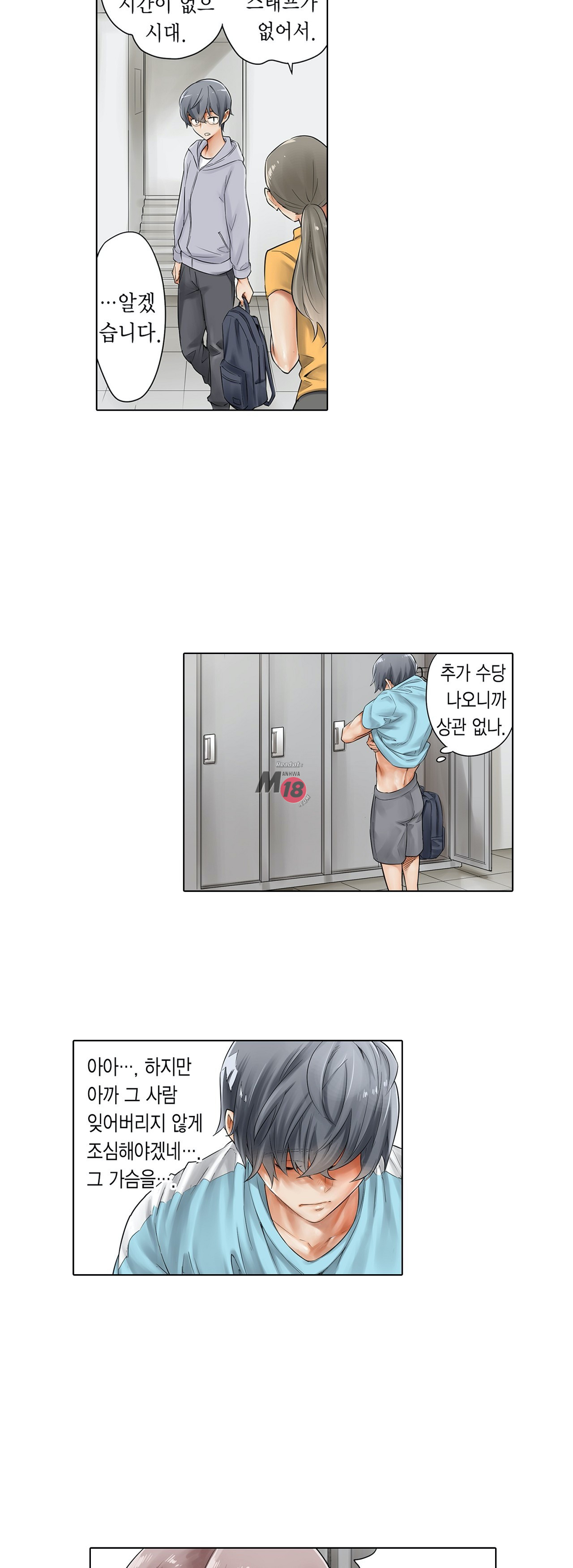 A Sweaty Sexercise Raw - Chapter 1 Page 11