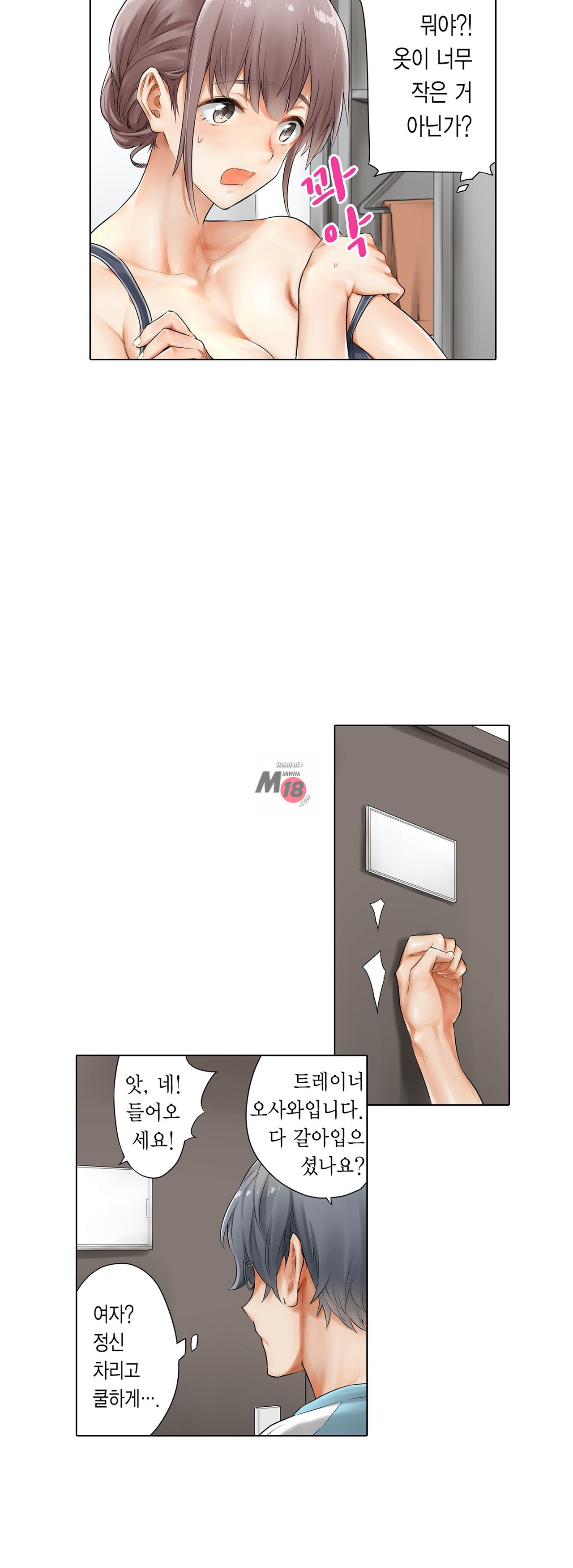 A Sweaty Sexercise Raw - Chapter 1 Page 12