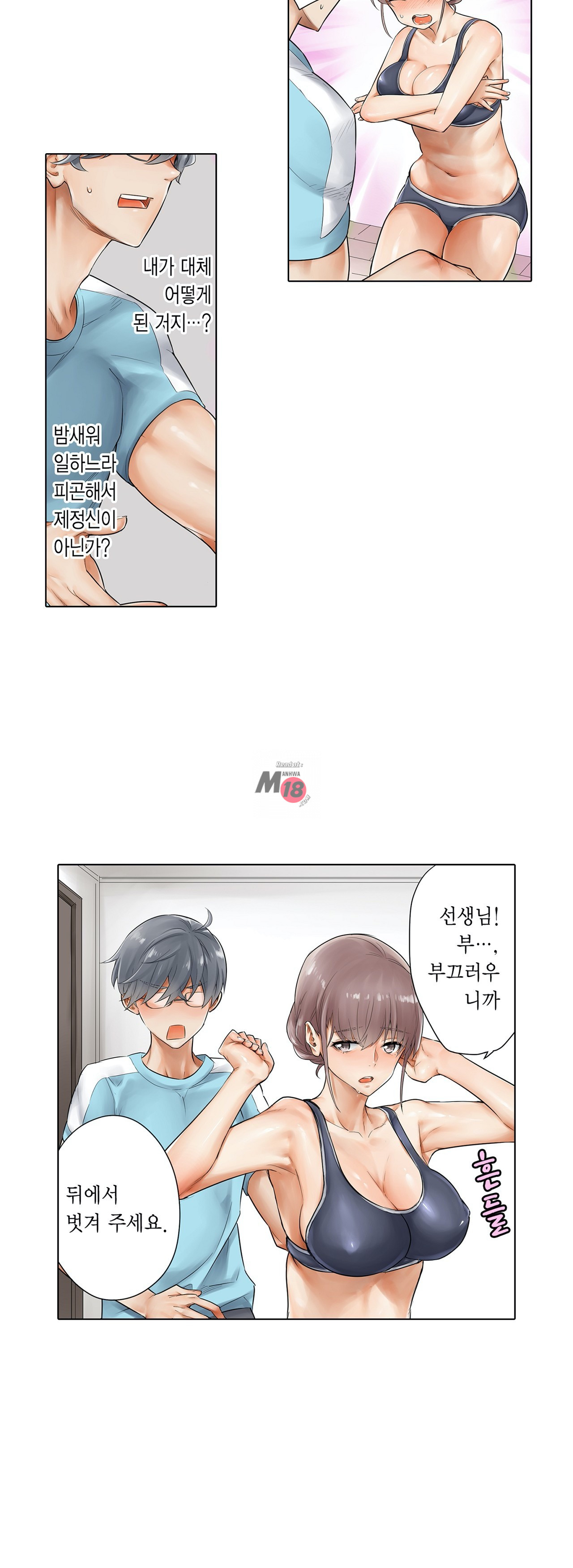 A Sweaty Sexercise Raw - Chapter 1 Page 25