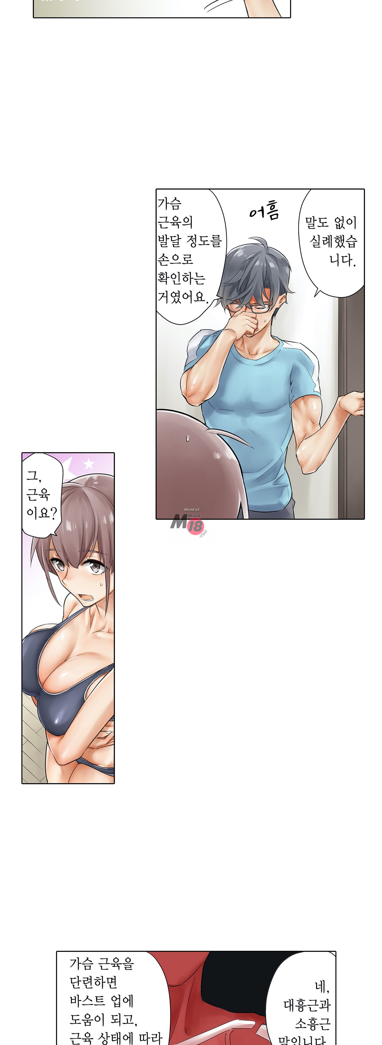 A Sweaty Sexercise Raw - Chapter 1 Page 29