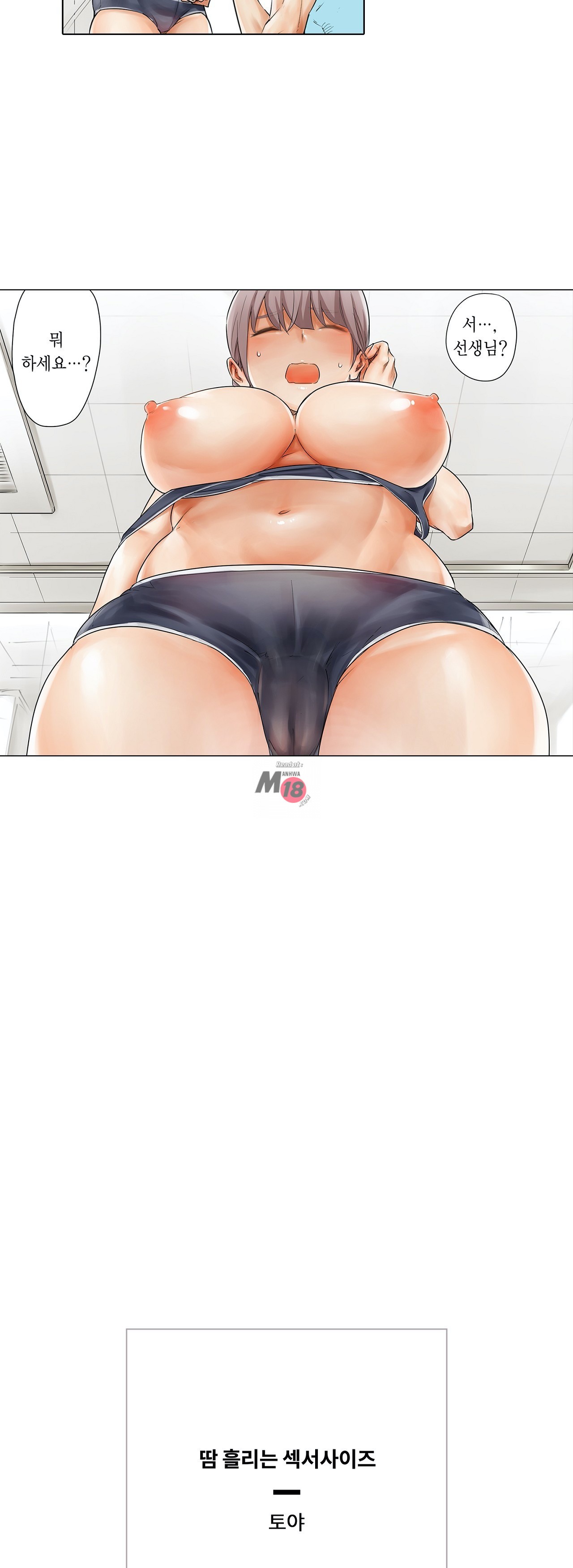 A Sweaty Sexercise Raw - Chapter 1 Page 39