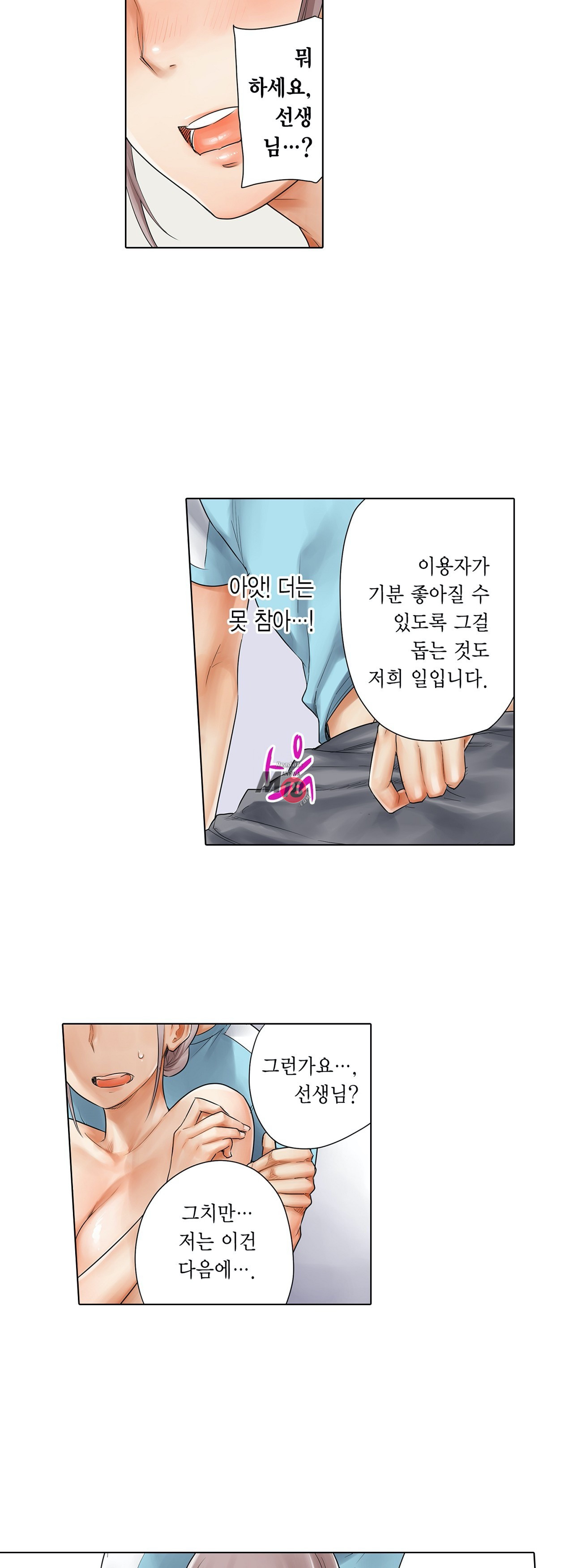 A Sweaty Sexercise Raw - Chapter 2 Page 22