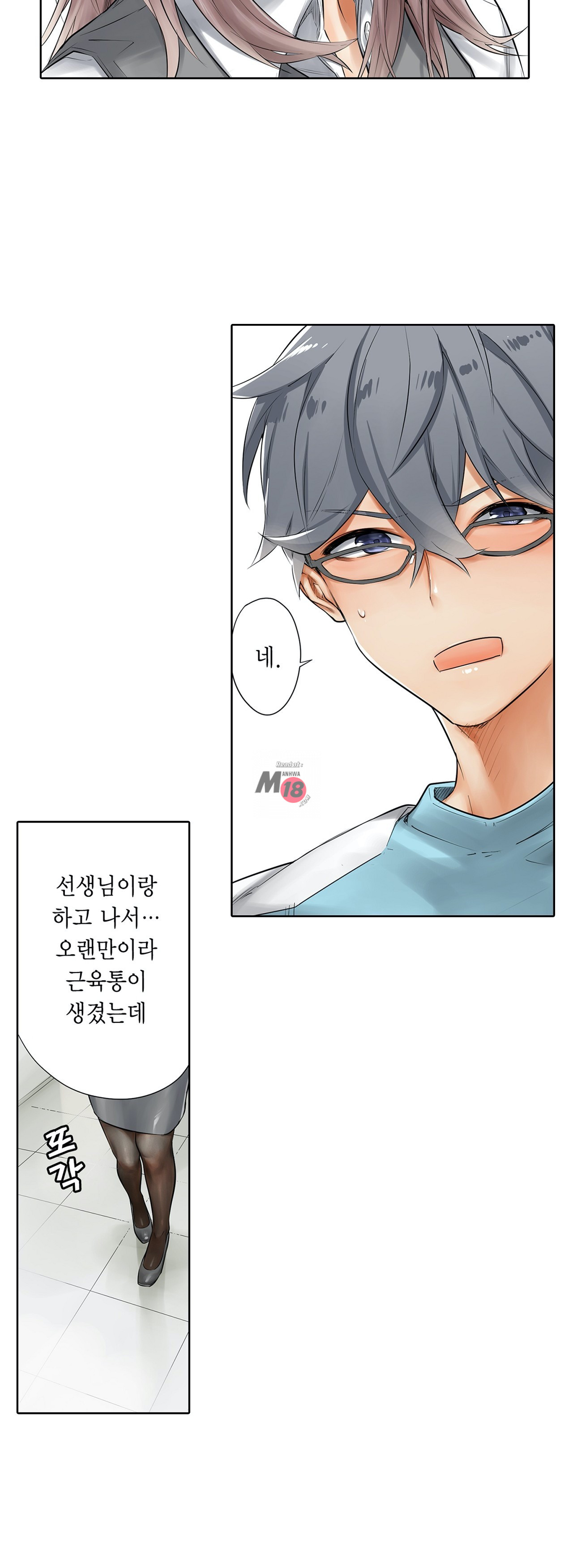 A Sweaty Sexercise Raw - Chapter 3 Page 5