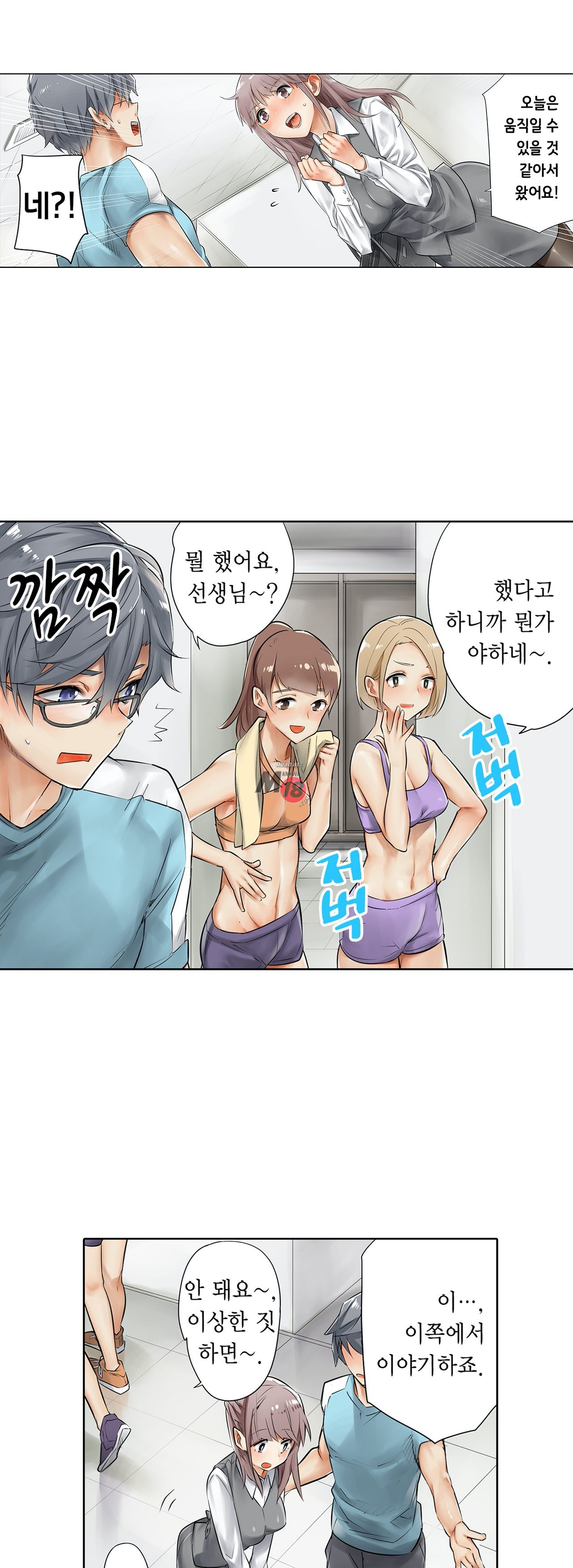 A Sweaty Sexercise Raw - Chapter 3 Page 6