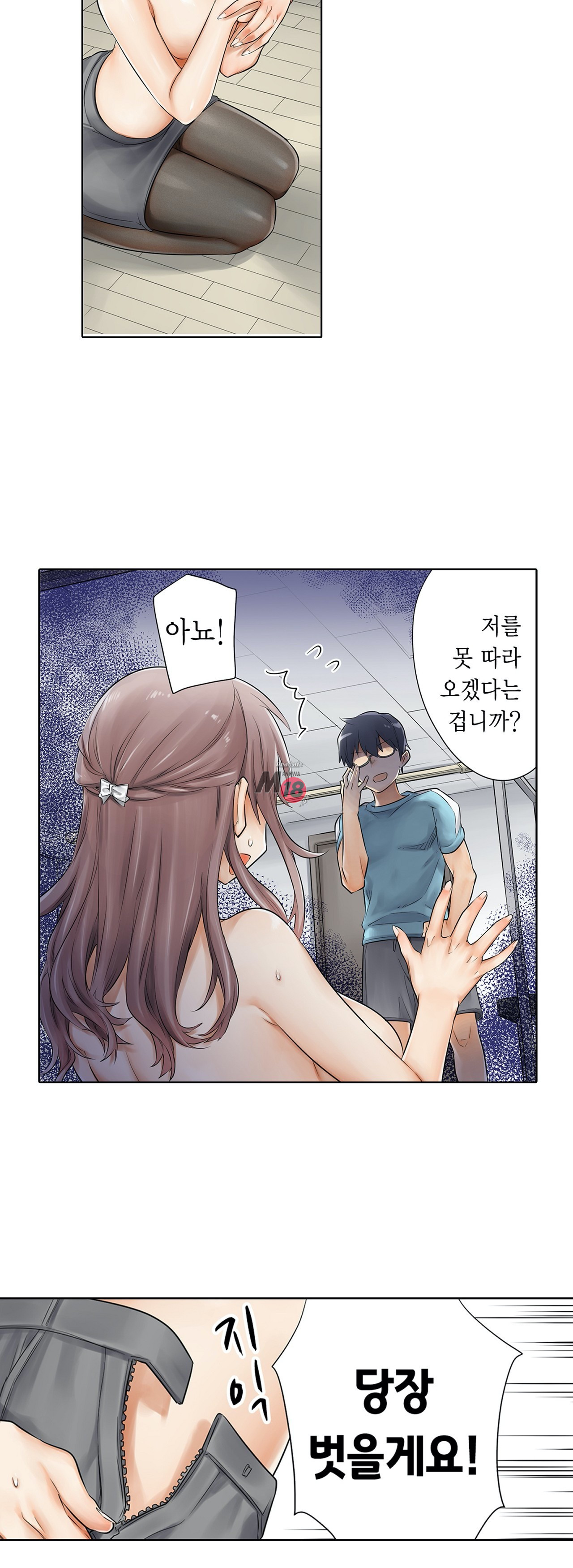 A Sweaty Sexercise Raw - Chapter 4 Page 2