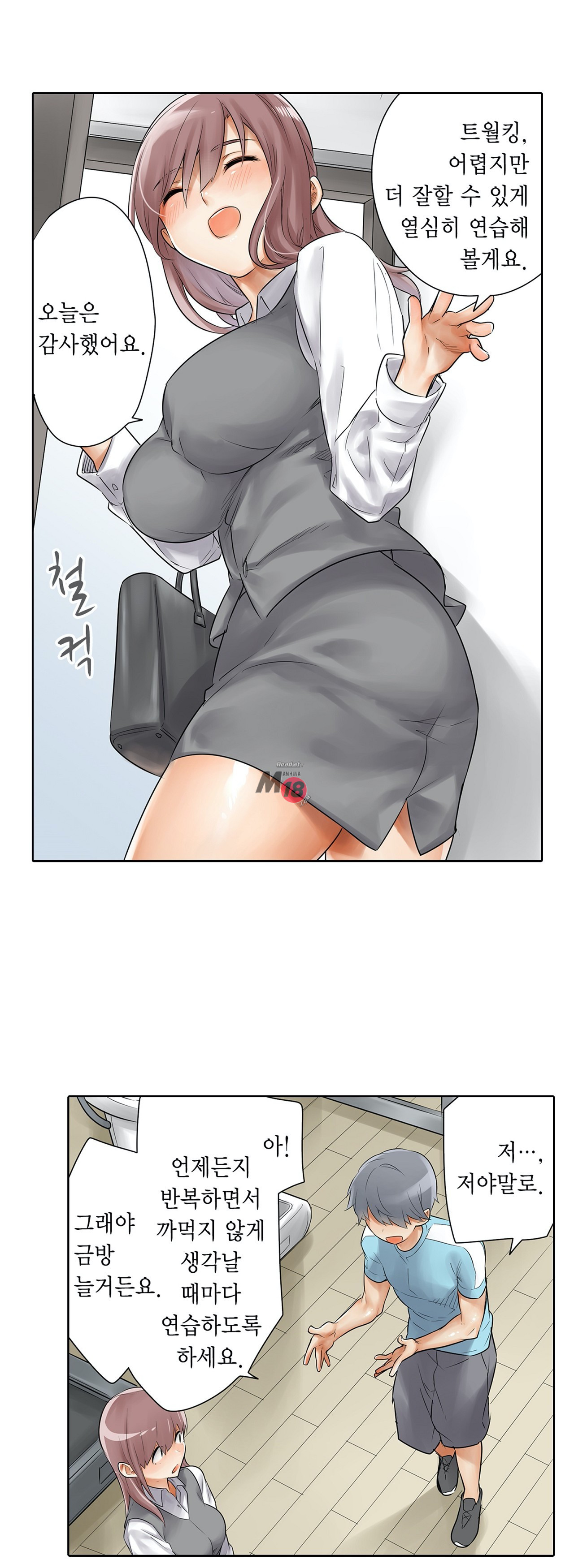 A Sweaty Sexercise Raw - Chapter 5 Page 32