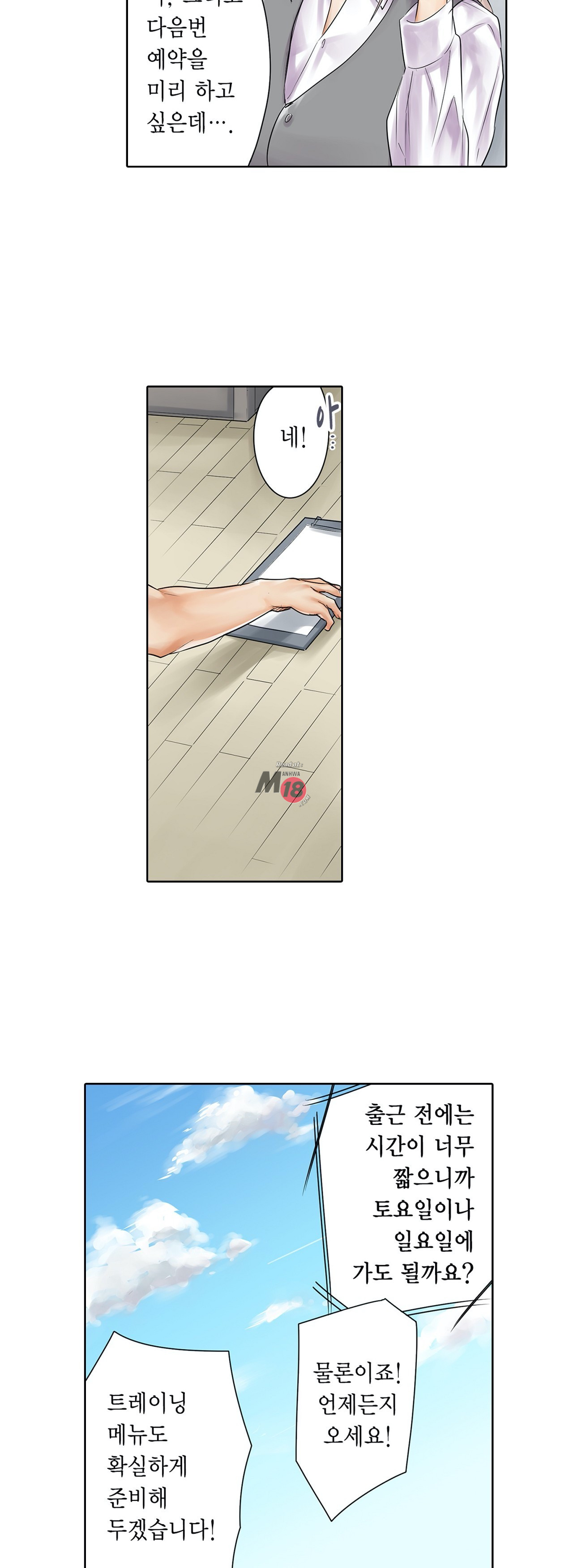 A Sweaty Sexercise Raw - Chapter 6 Page 32