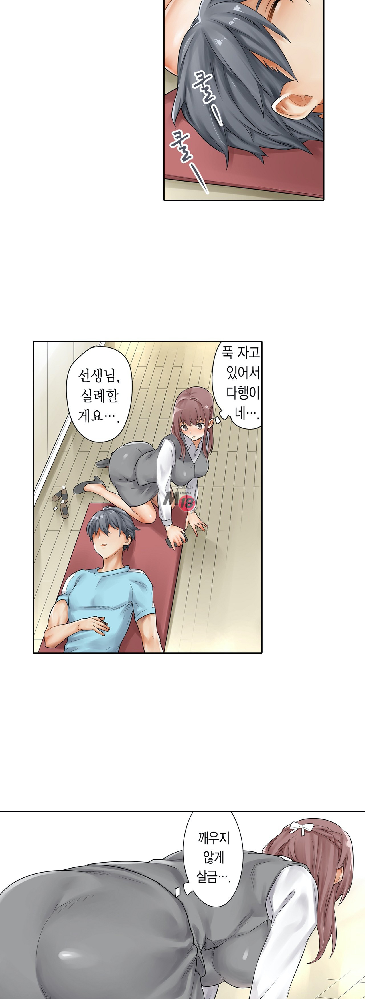 A Sweaty Sexercise Raw - Chapter 6 Page 7