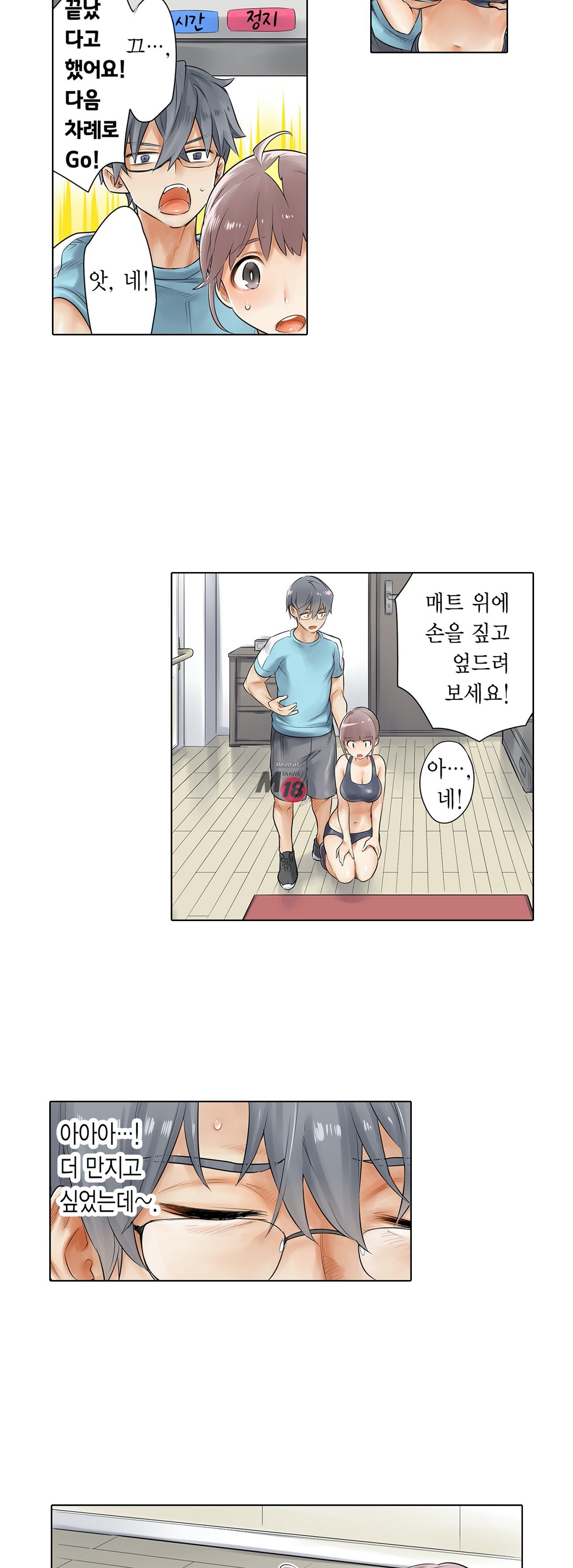 A Sweaty Sexercise Raw - Chapter 7 Page 22