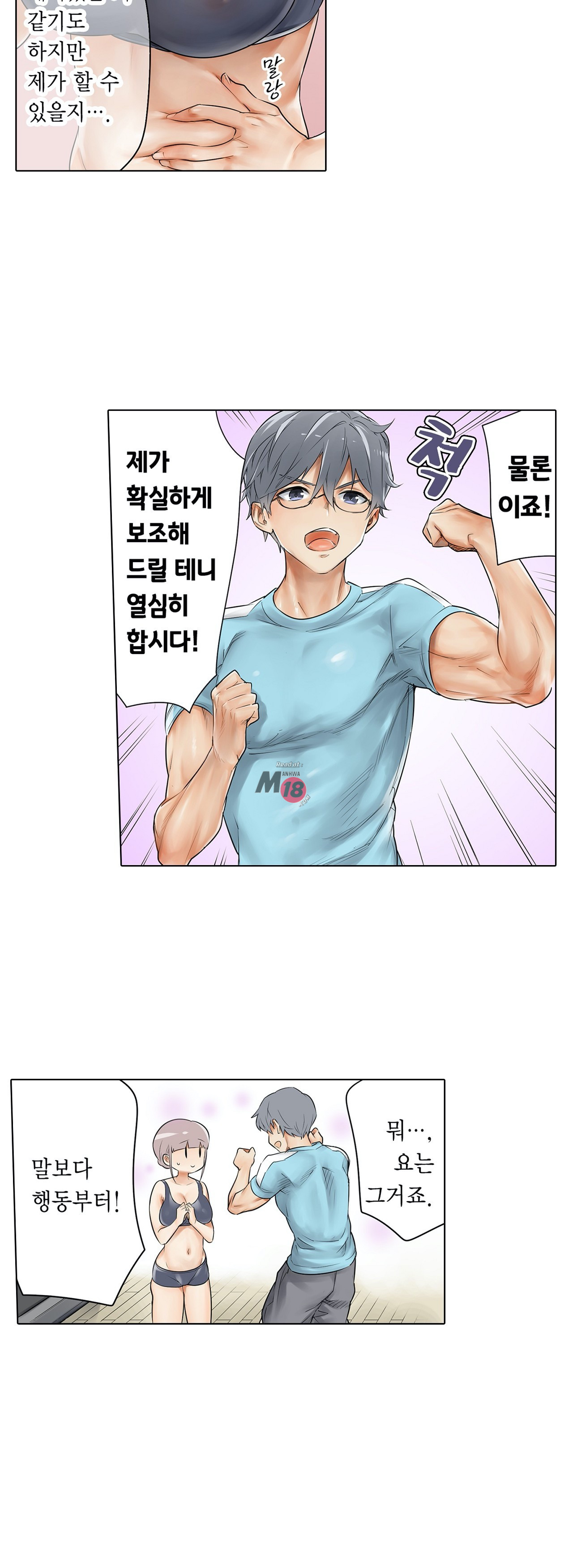 A Sweaty Sexercise Raw - Chapter 7 Page 3