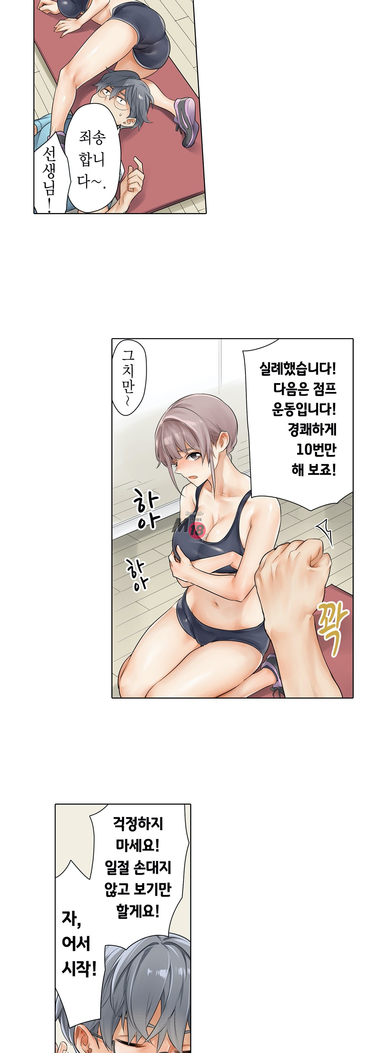 A Sweaty Sexercise Raw - Chapter 8 Page 7