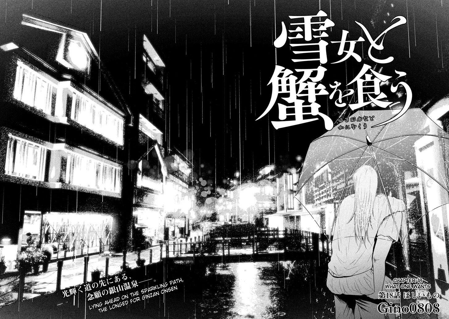 Yukionna to Kani wo Kuu - Chapter 18 Page 2