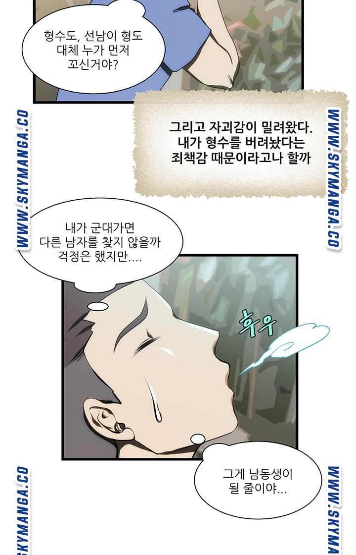 My Sister-in-Law’s Ass Raw - Chapter 12 Page 4