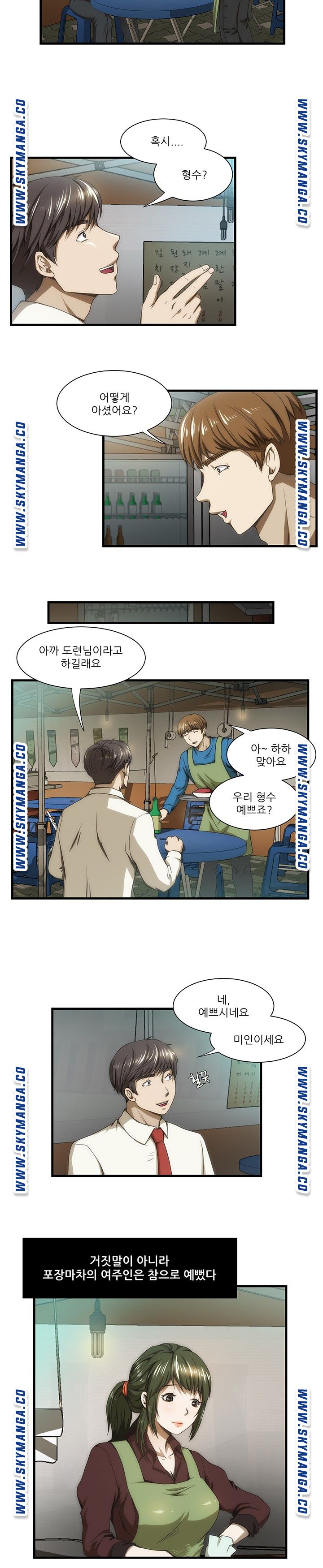 My Sister-in-Law’s Ass Raw - Chapter 34 Page 6