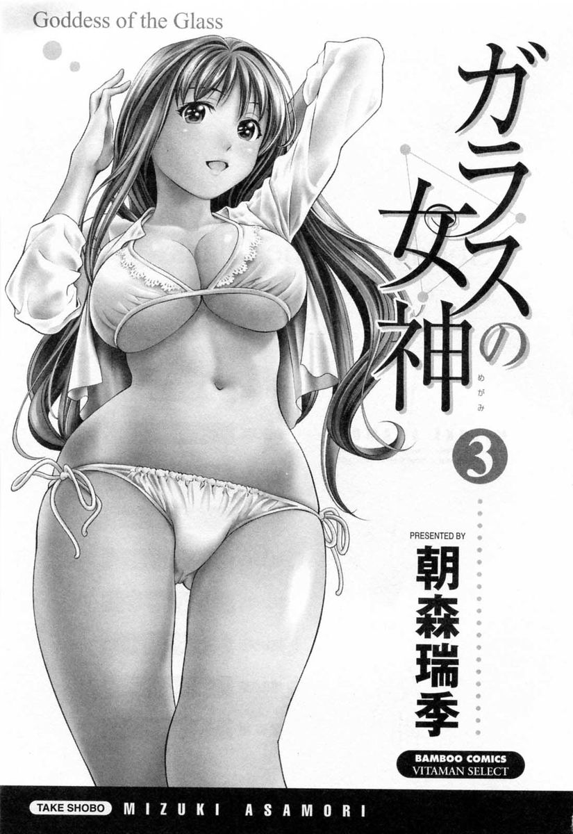 Glass no Megami - Chapter 19 Page 5