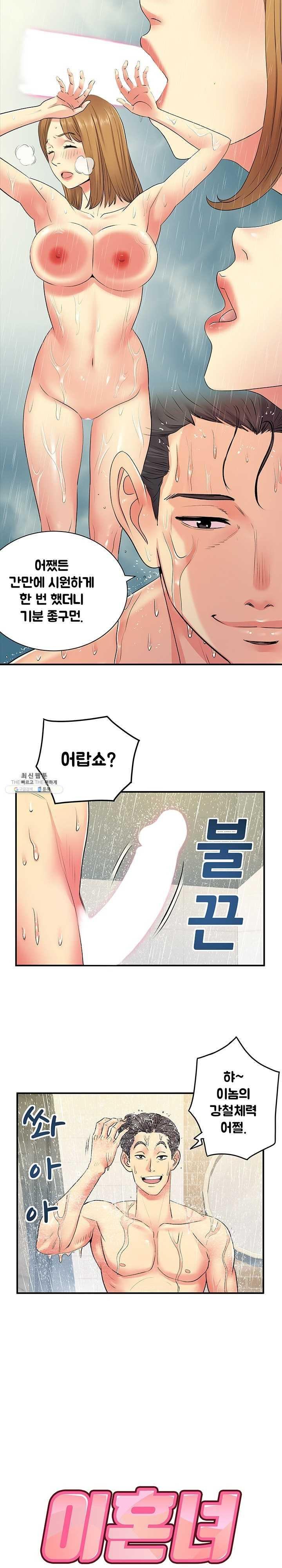Divorced Woman Raw - Chapter 11 Page 2