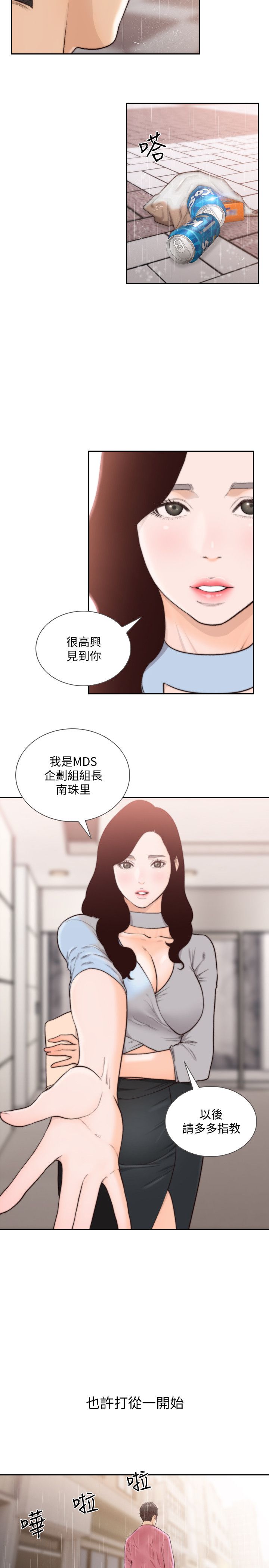Ex-Girlfriend Raw - Chapter 48 Page 4