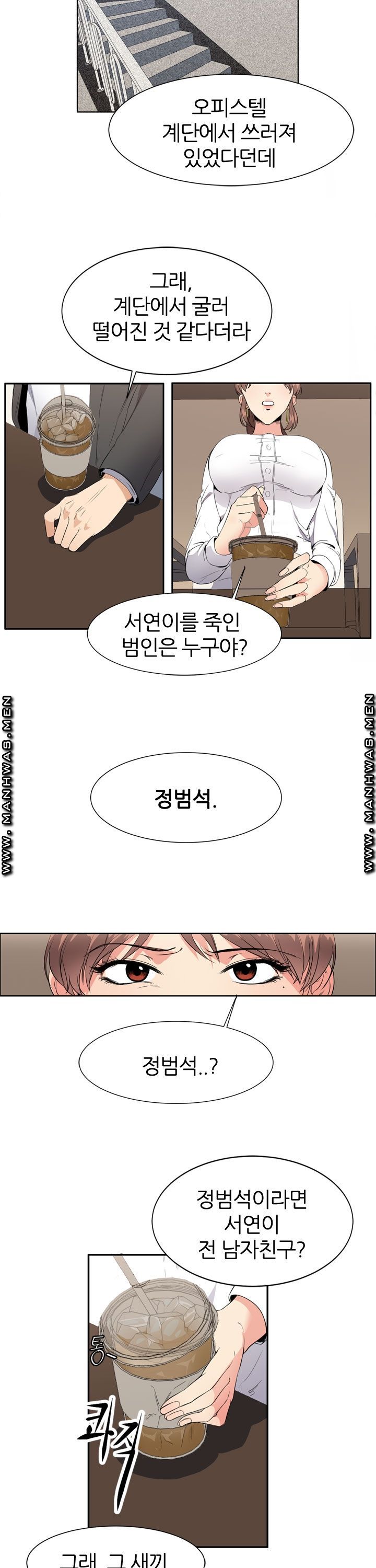 Memory of July Raw - Chapter 4 Page 12