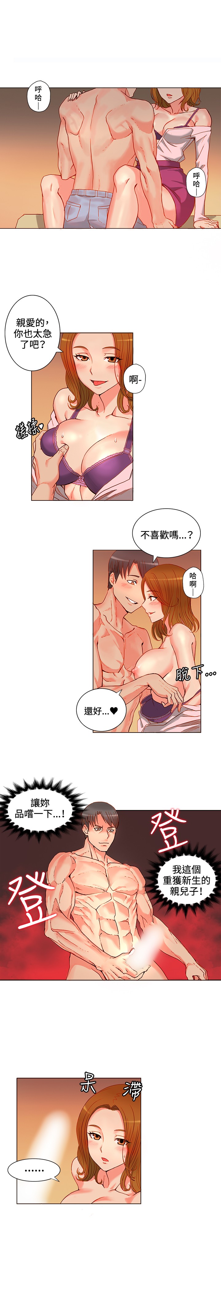 30cm Contractor SS1 Raw - Chapter 4 Page 12
