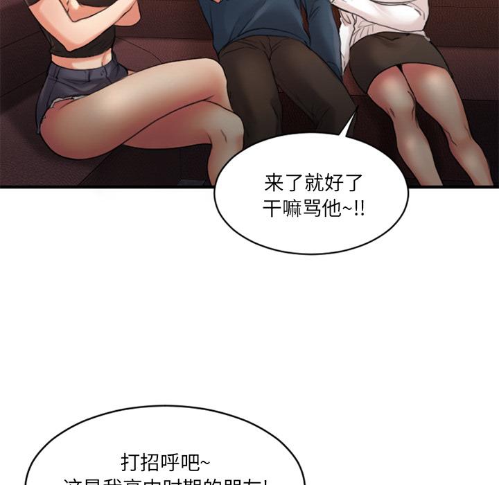 Desire Food Chain Raw - Chapter 2 Page 52
