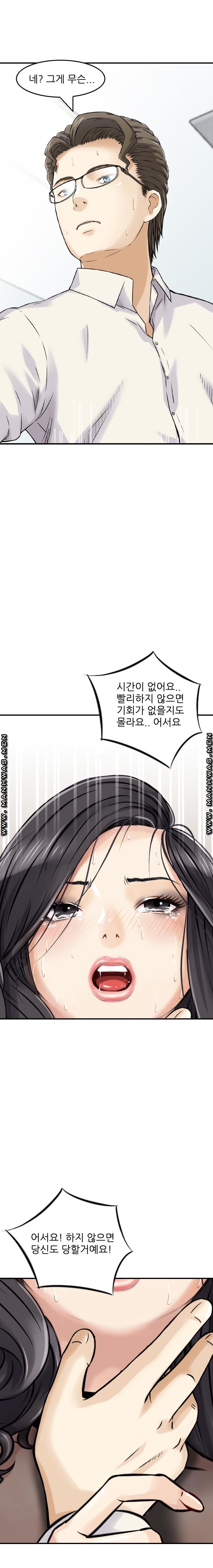 Food Chain Raw - Chapter 11 Page 5