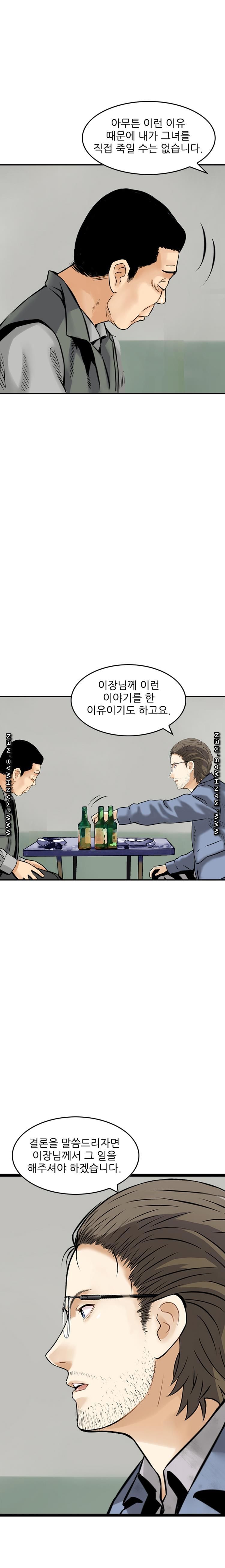 Food Chain Raw - Chapter 22 Page 11