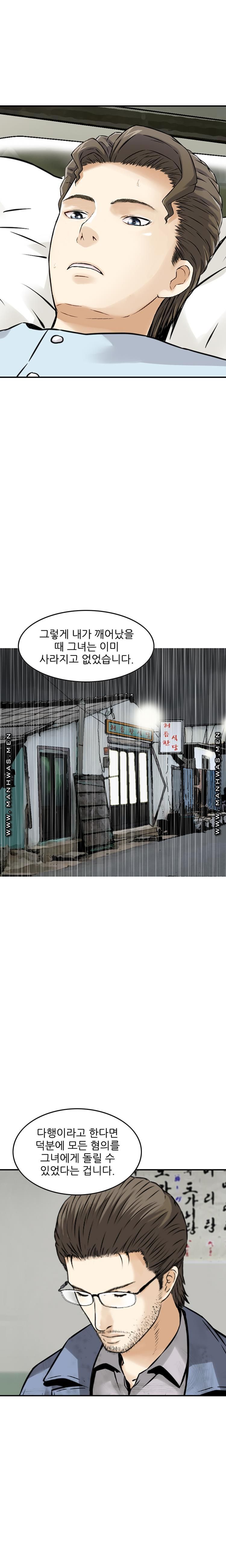 Food Chain Raw - Chapter 22 Page 6