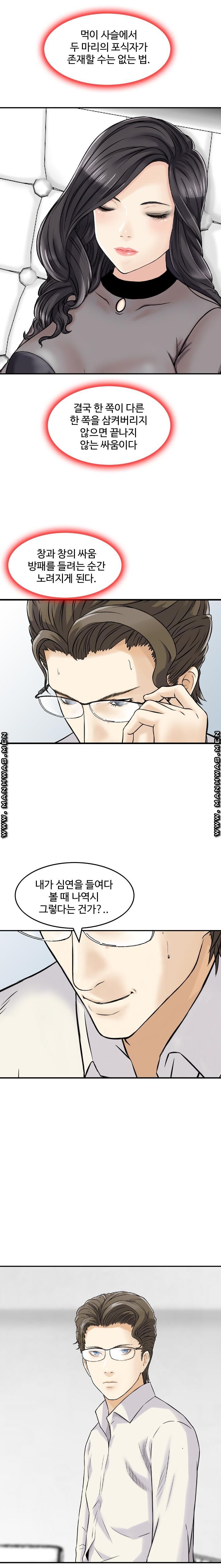Food Chain Raw - Chapter 8 Page 12