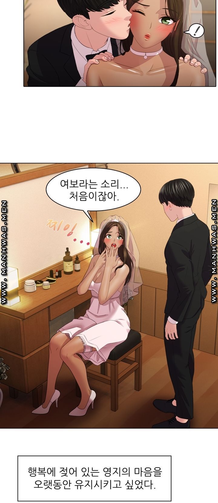 Lewd Wedding Raw - Chapter 2 Page 3