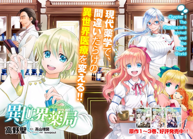 Isekai Yakkyoku - Chapter 1 Page 3