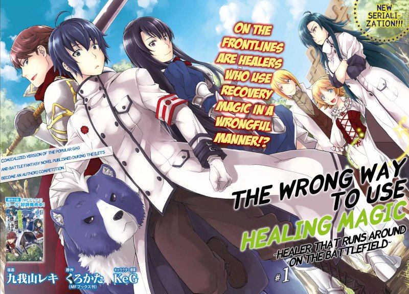 The Wrong Way to use Healing Magic - Chapter 1 Page 3
