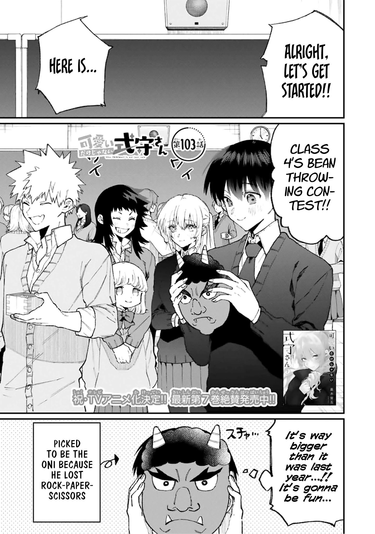 Kawaii Dake ja Nai Shikimori-san - Chapter 103 Page 1