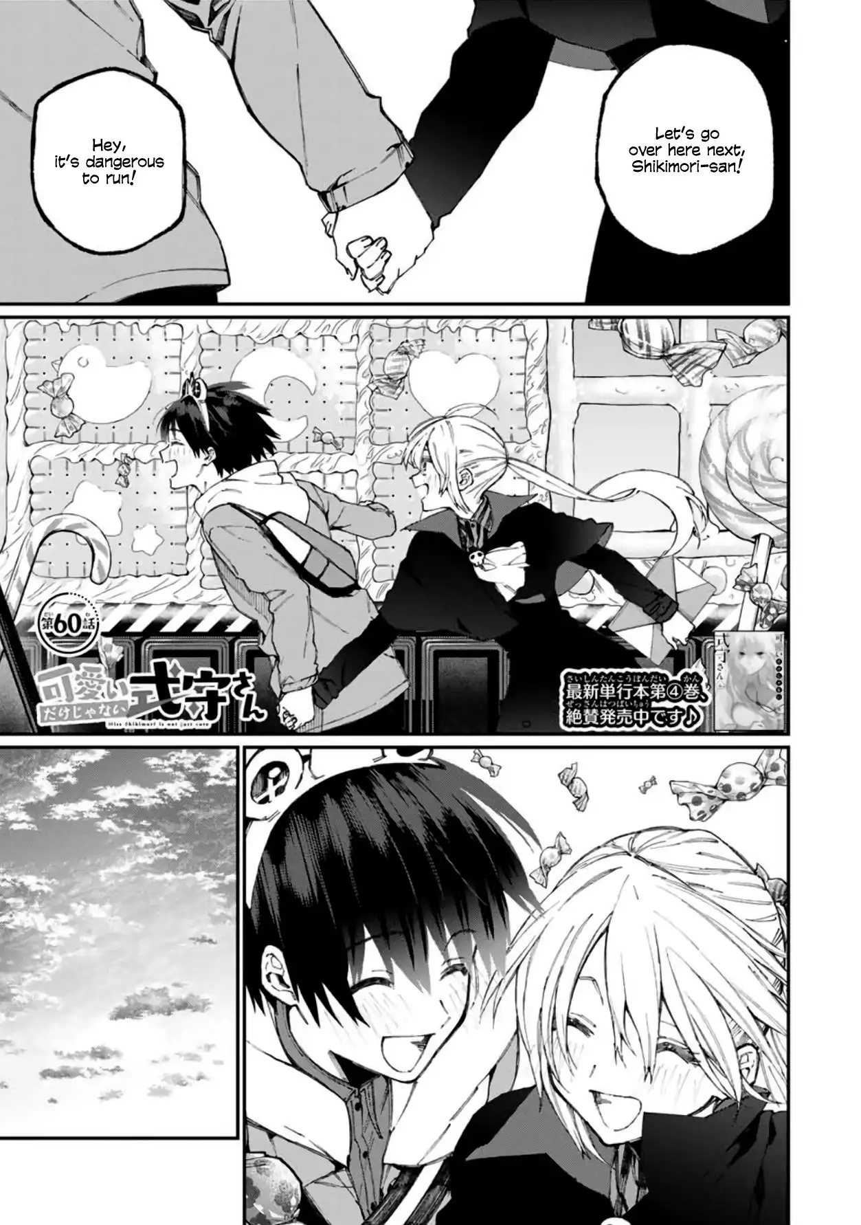 Kawaii Dake ja Nai Shikimori-san - Chapter 60 Page 1